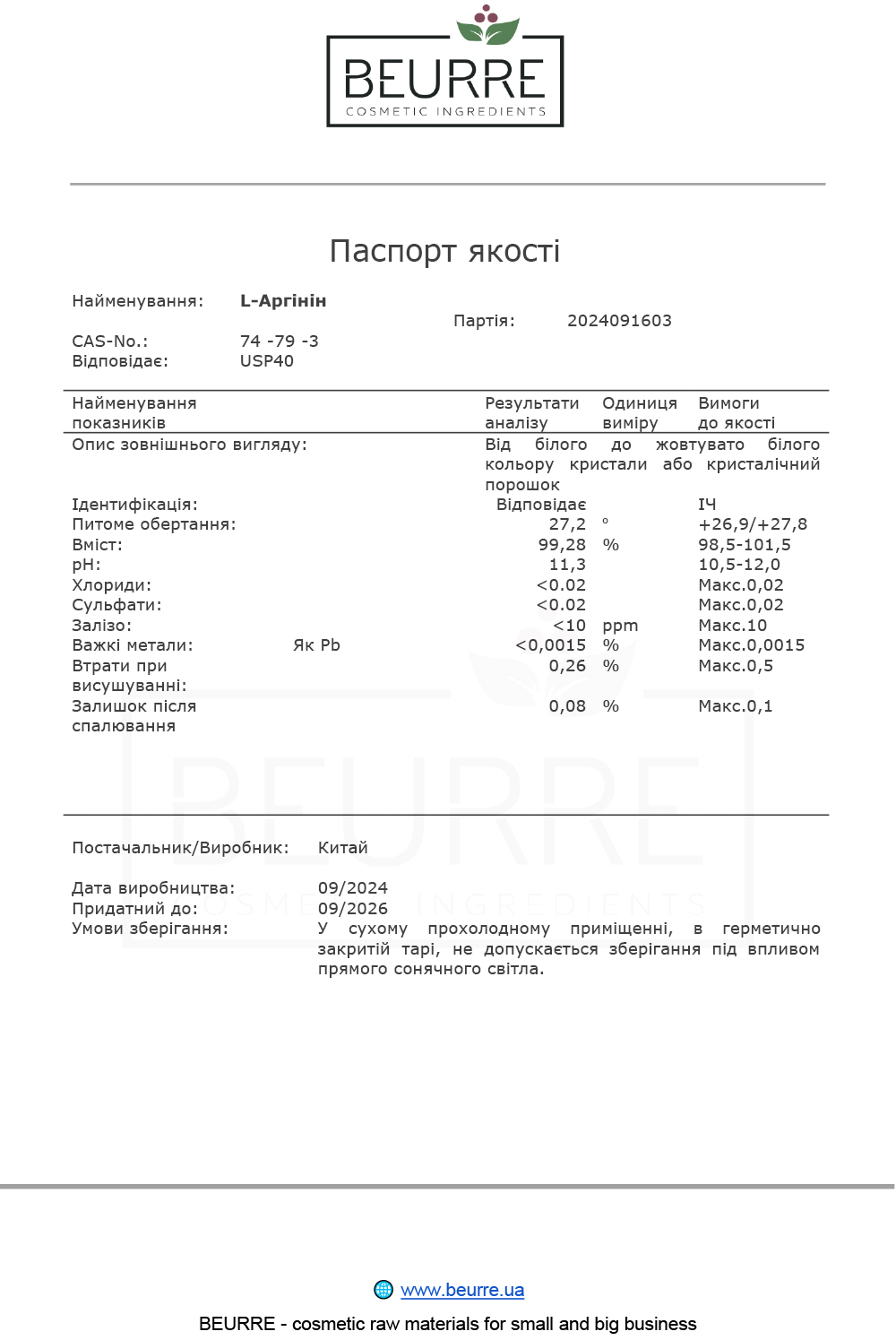 Сертификат товара 'Аминокислота L- аргинин 25 кг'
