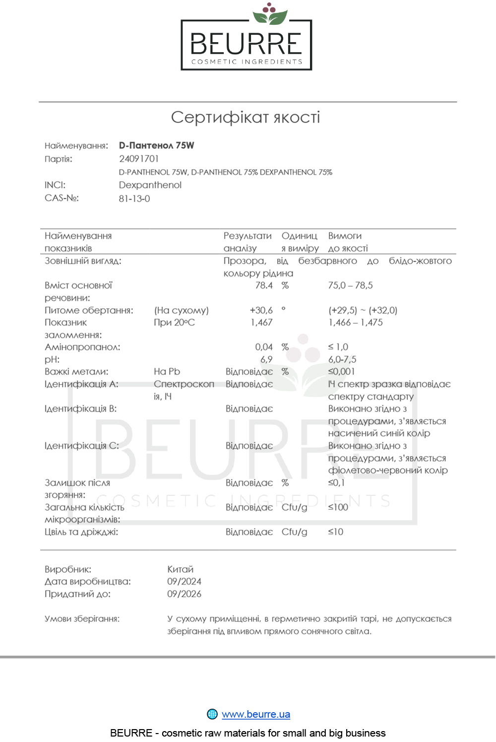 Сертификат товара 'Д-пантенол 75% (провітамін В5) 25 кг'