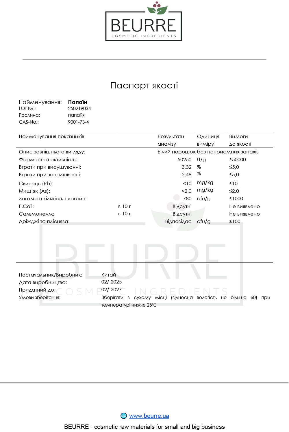Сертификат товара 'Papain 1 kg'