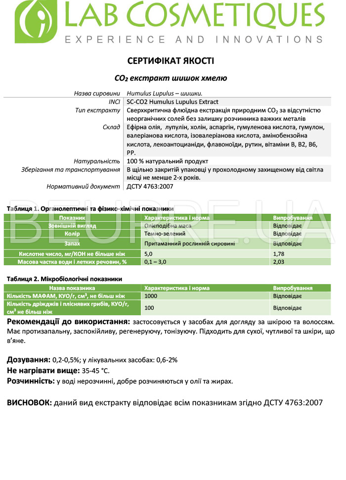 Сертификат товара 'СО2 экстракт Хмеля 100 г'