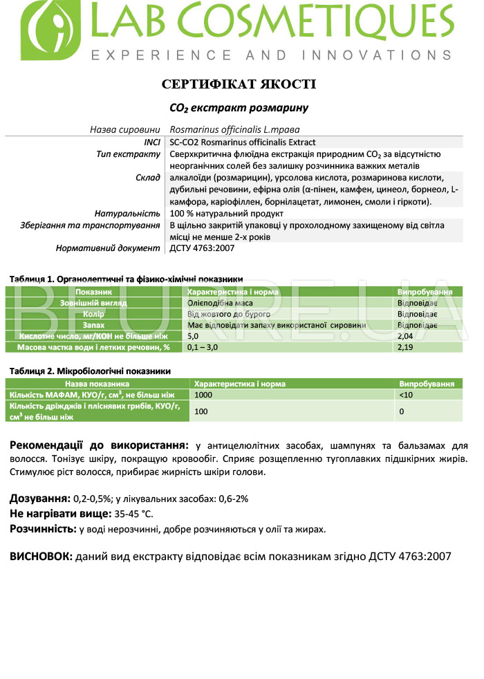 Сертификат товара 'СО2 экстракт Розмарина 100 г'