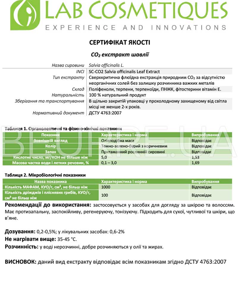 Сертификат товара 'СО2 экстракт Шалфея 100 г'