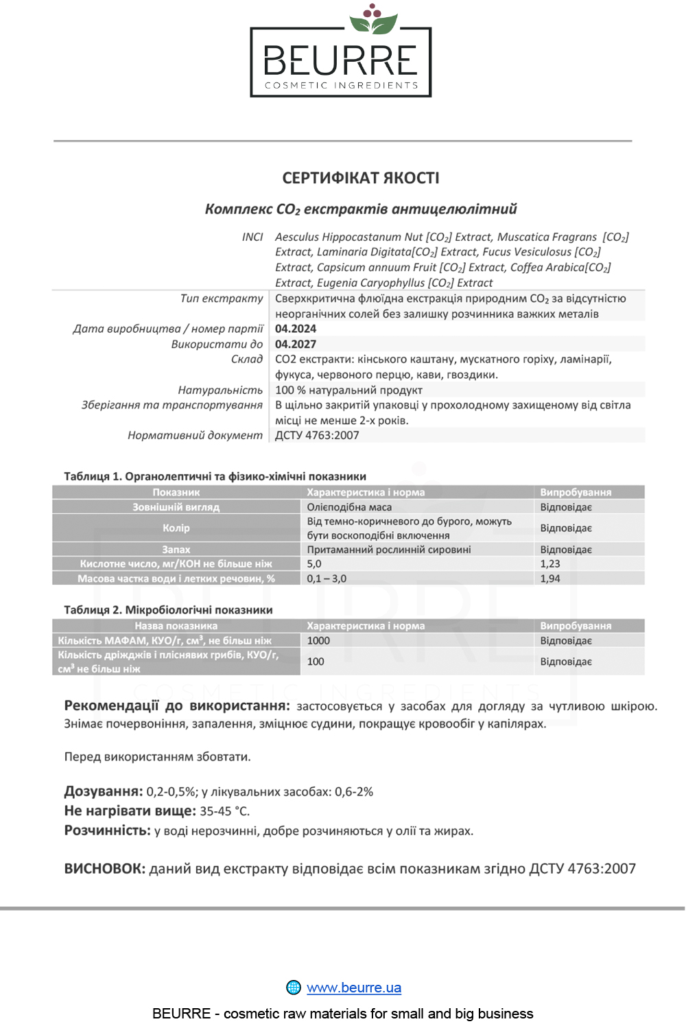 Сертификат товара 'СО2 екстракт Комплекс антицелюлітний 100 г'
