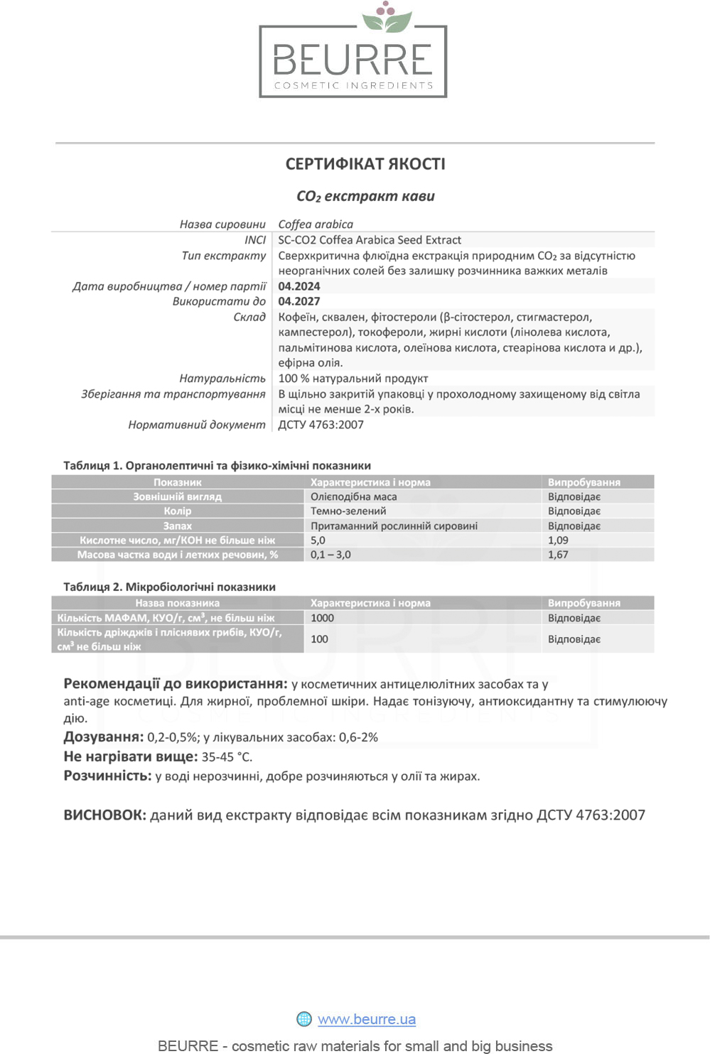 Сертификат товара 'СО2 экстракт Кофе зеленого 100 г'
