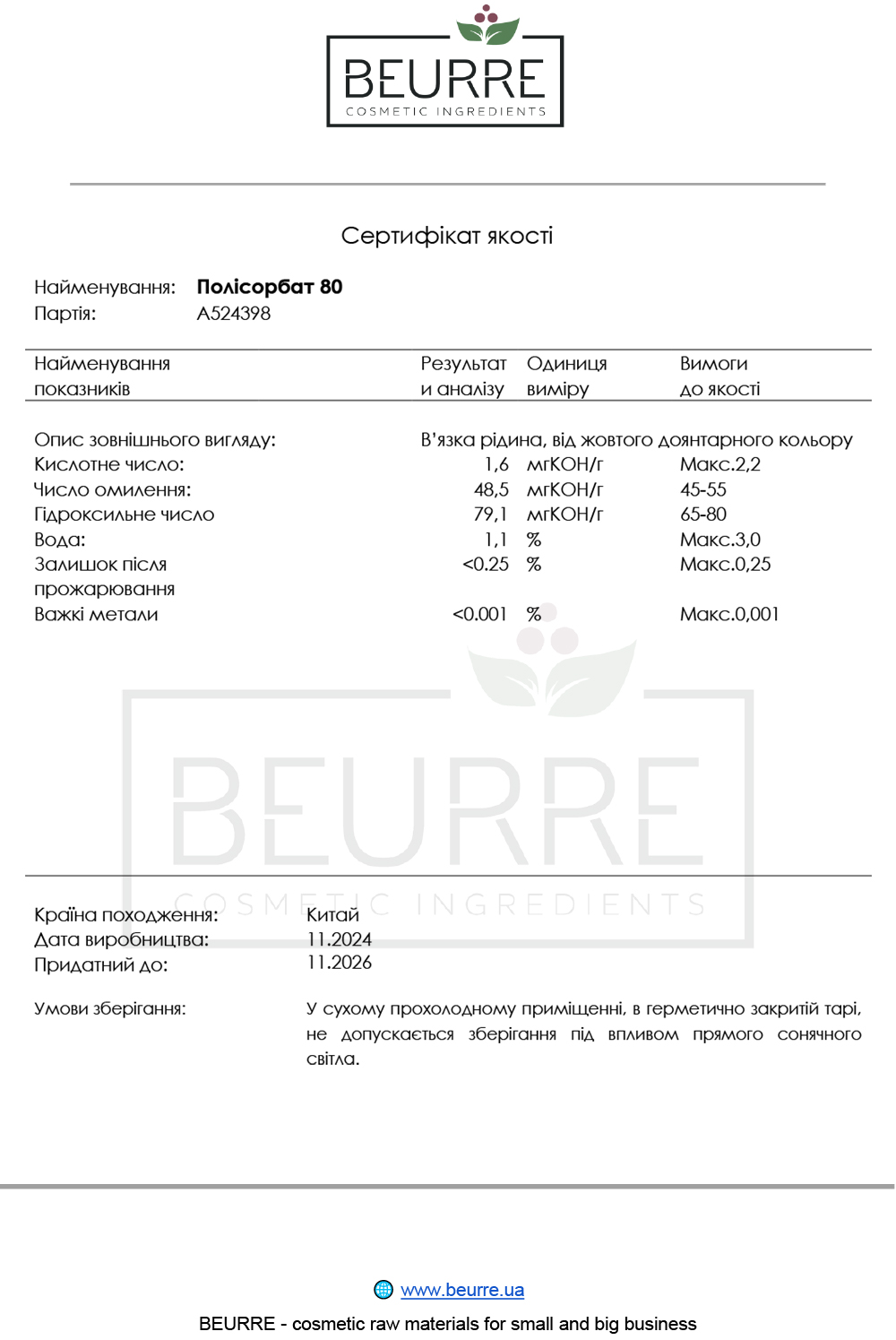 Сертификат товара 'Эмульгатор Полисорбат-80 (Twin-80) 20 кг'