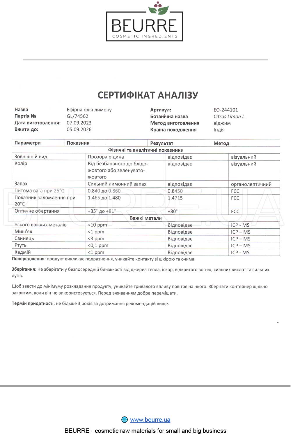 Сертификат товара 'Эфирное масло Лимона 100 мл'