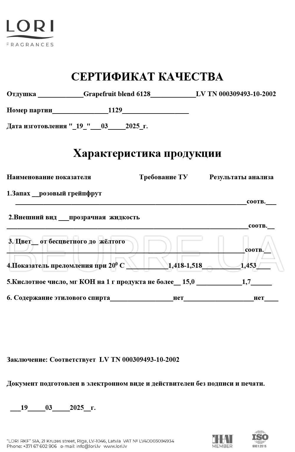 Сертификат товара 'Бленд Грейпфрутовий 0,5 кг'