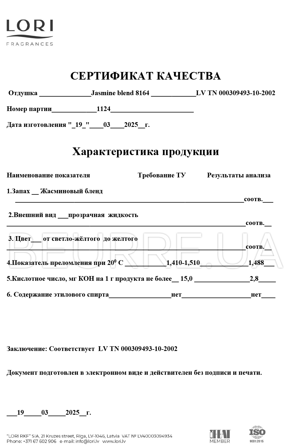 Сертификат товара 'Бленд Жасминовий 0,5 кг'