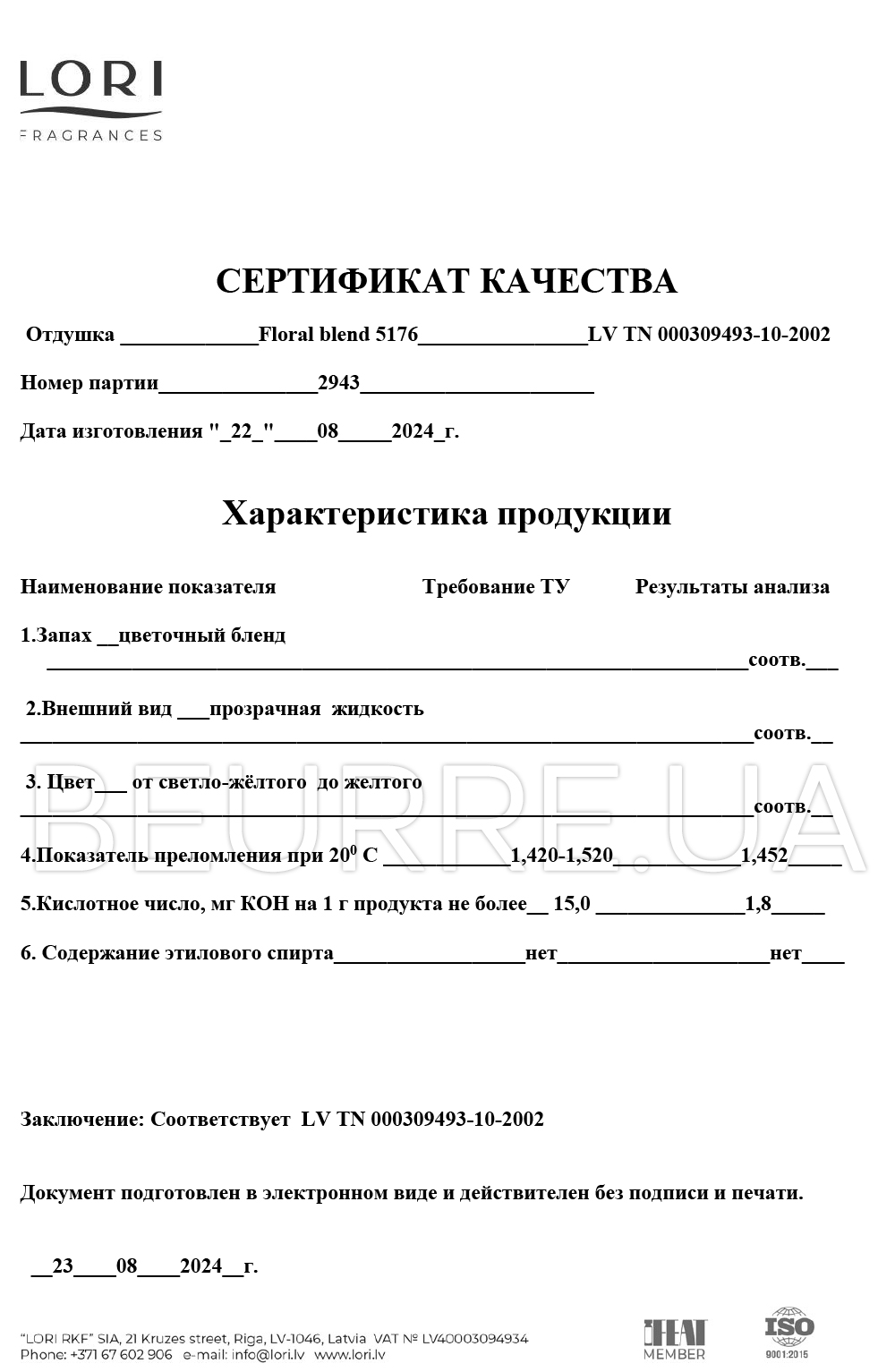 Сертификат товара 'Бленд Цветочный 0,5 кг'