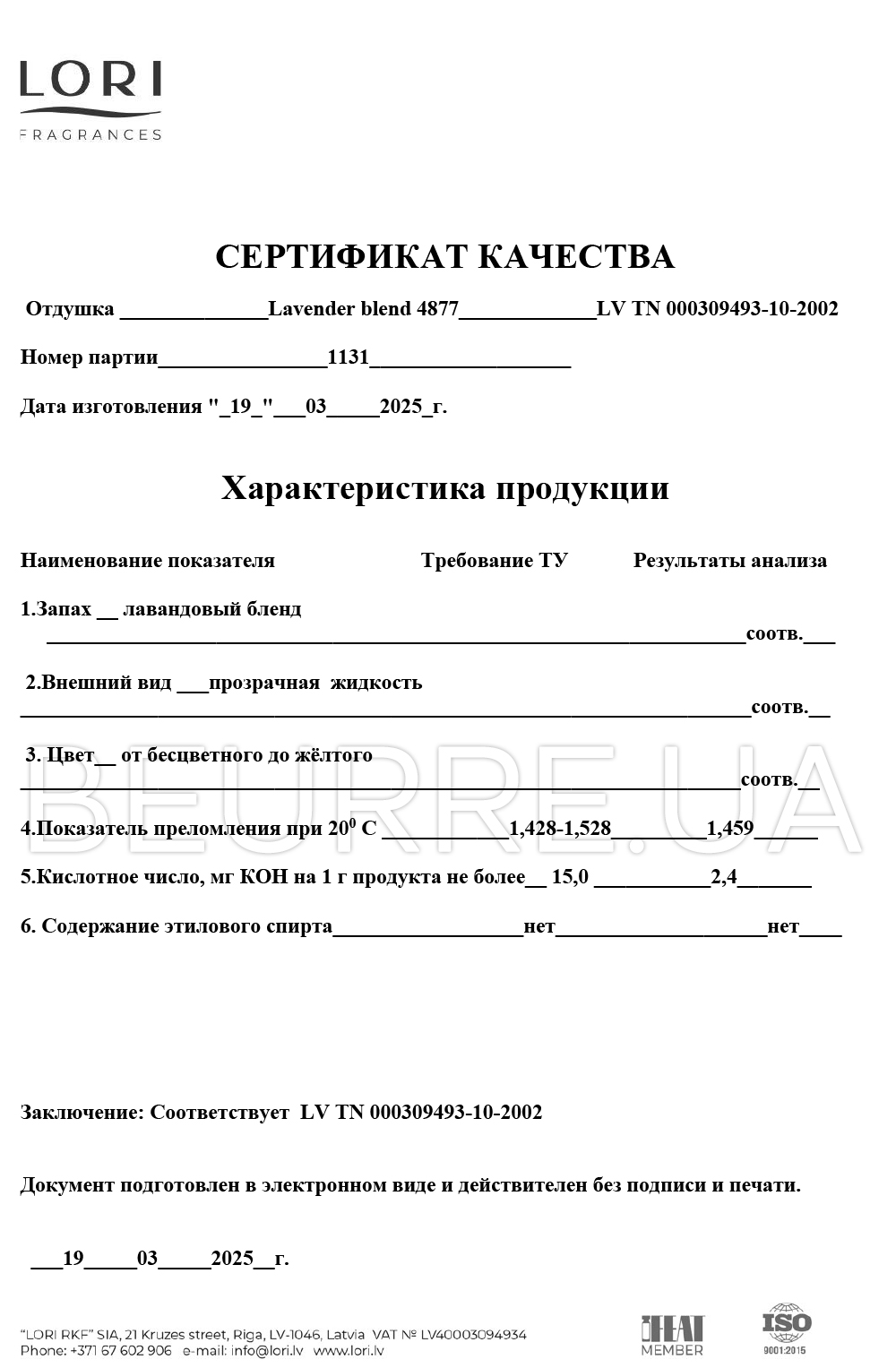 Сертификат товара 'Бленд Лаванда 0,5 кг'