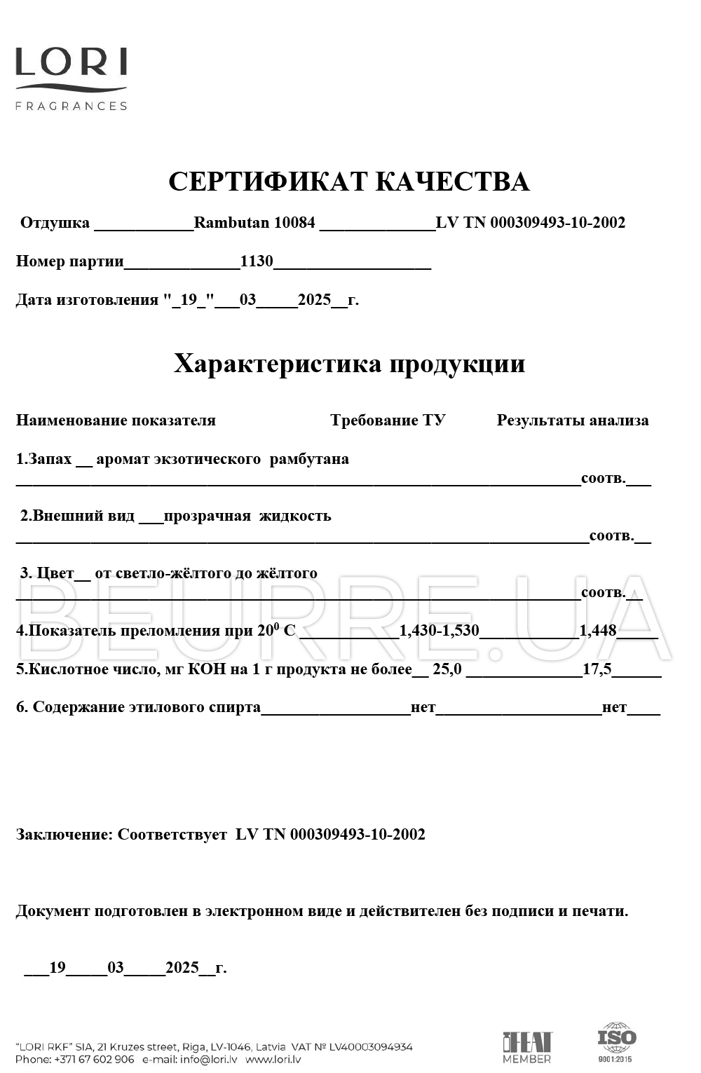 Сертификат товара 'Отдушка Rambutan 100 г'