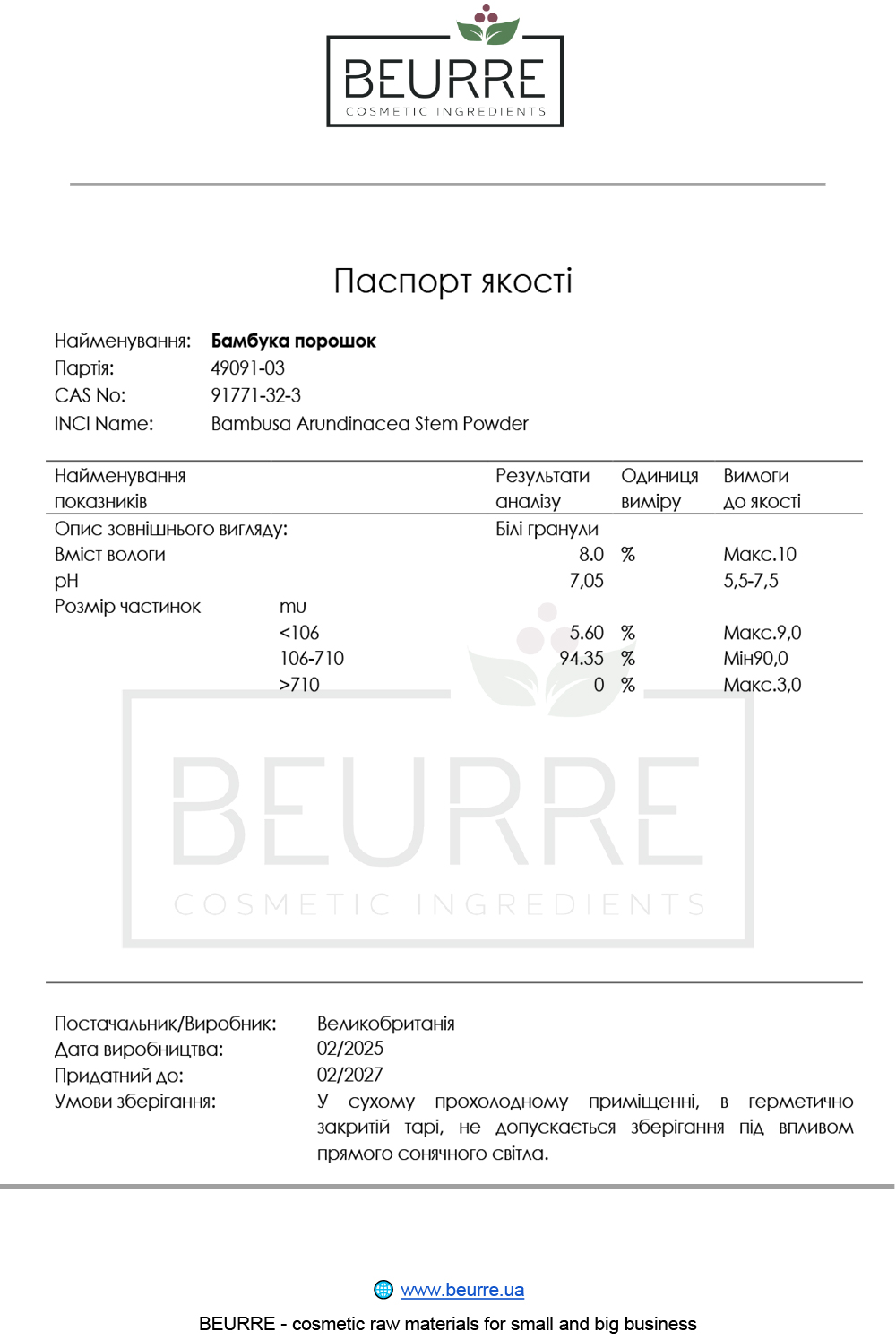 Сертификат товара 'Бамбука порошок 100 г'